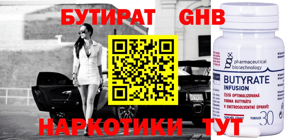 Екатеринбург  Бутират буратино  Бутират  Вход с VPN 
