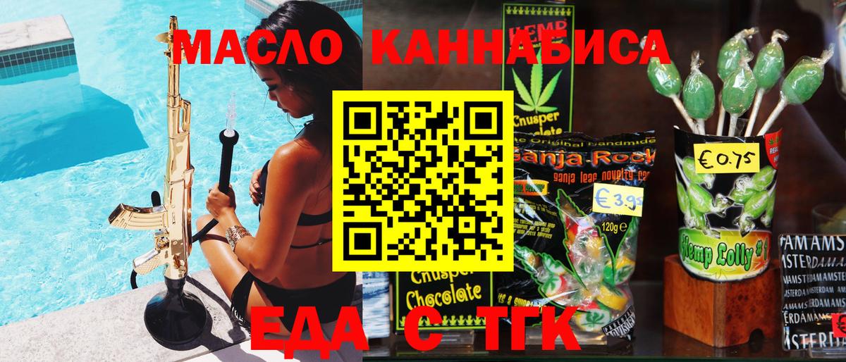 Еда ТГК конопля  Вход с VPN  Екатеринбург 