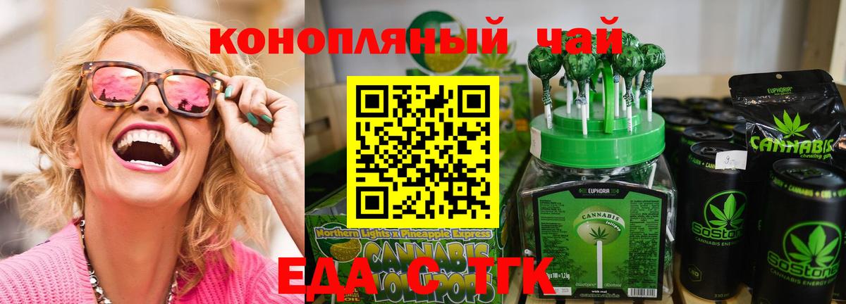 Еда ТГК конопля Екатеринбург