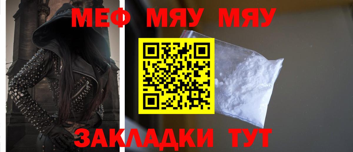 МЕФ кристаллы  Мефедрон VHQ  Вход с VPN  МЯУ-МЯУ  Екатеринбург 