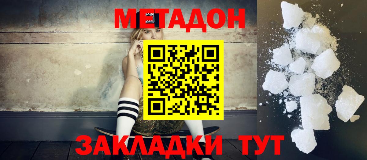 Метадон methadone Екатеринбург